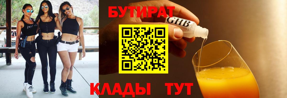 БУТИРАТ 99% Коряжма