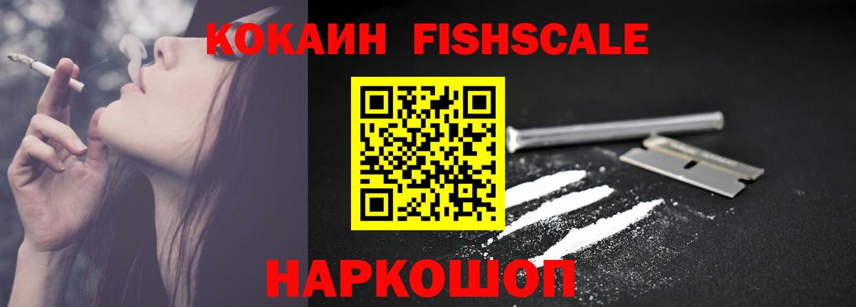 COCAIN FishScale Коряжма