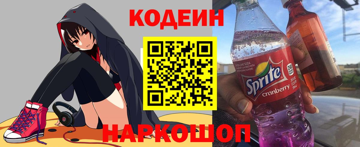 Коряжма  Кодеин Purple Drank  Вход с VPN 