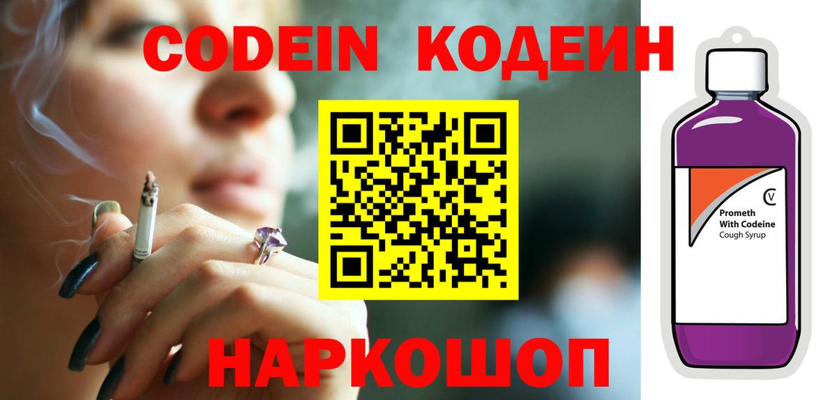 Codein Purple Drank Коряжма