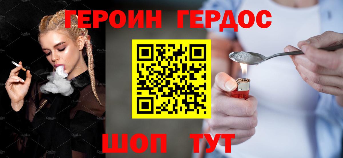 Героин VHQ  Вход с VPN  Коряжма 