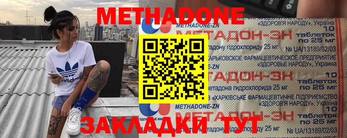 МЕТАДОН methadone  Метадон кристалл  Коряжма  Вход с VPN 